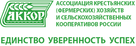 Союз крестьянских хозяйств и сельскохозяйственных кооперативов Челябинской области