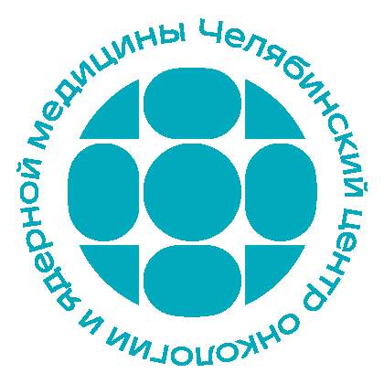 ГАУЗ «Челябинский областной клинический центр онкологии и ядерной медицины»