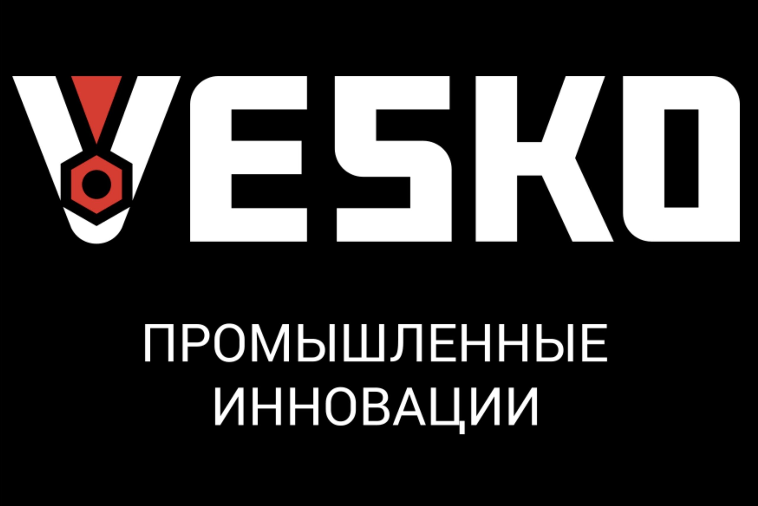 VESKO промышленные инновации