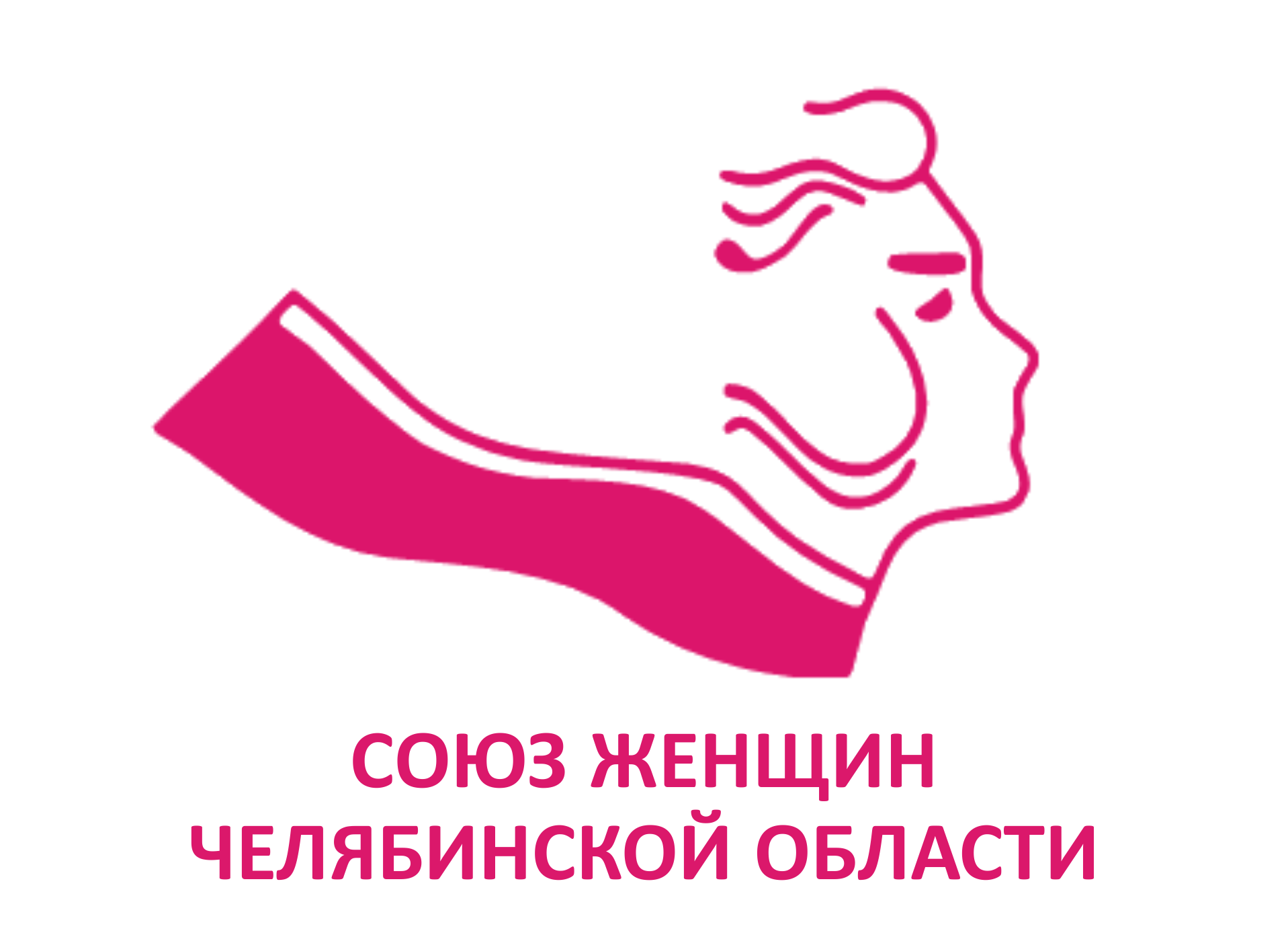 Союз женщин Челябинской области 