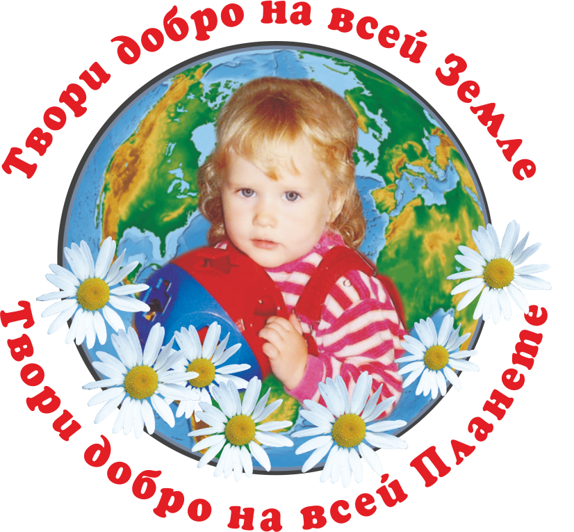 Твори добро 