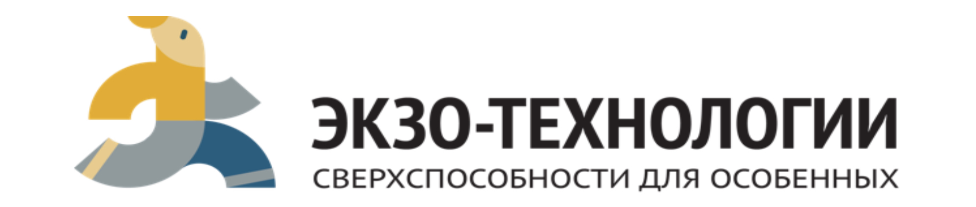 Экзо-технологии