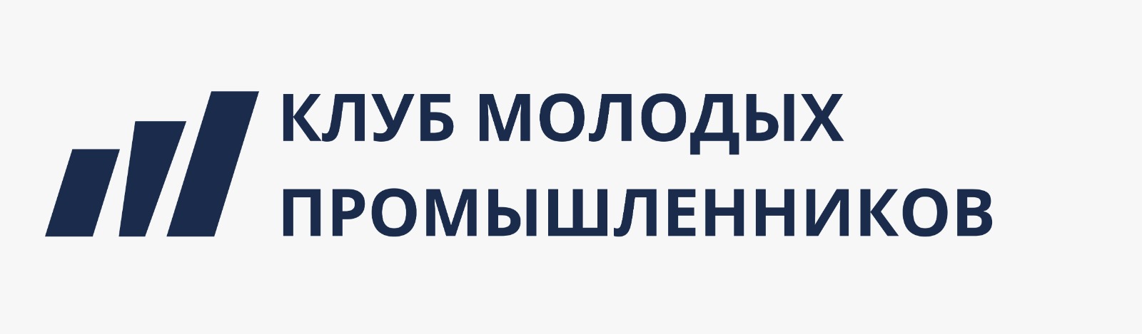 Межрегиональный союз «Клуб молодых промышленников»