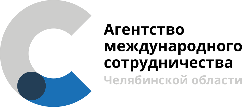 АНО «Агентство международного сотрудничества Челябинской области»
