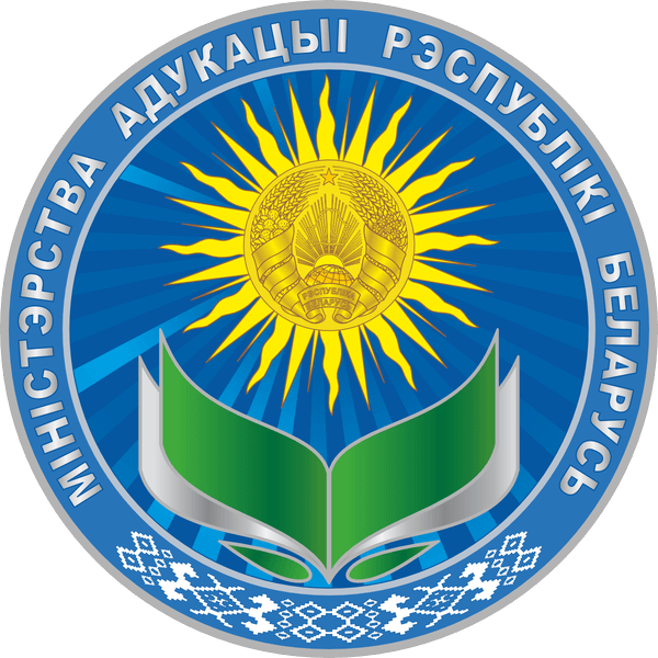 Министерство образования Республики Беларусь