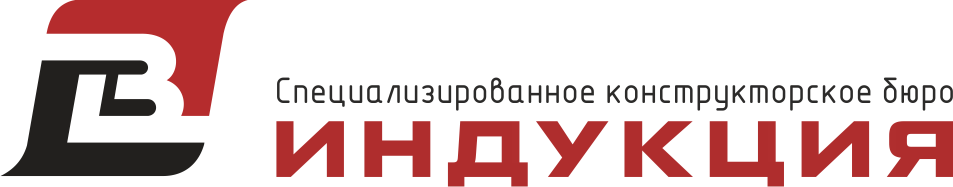 СКБ «Индукция»