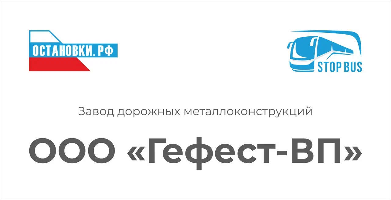 ООО Гефест-ВП