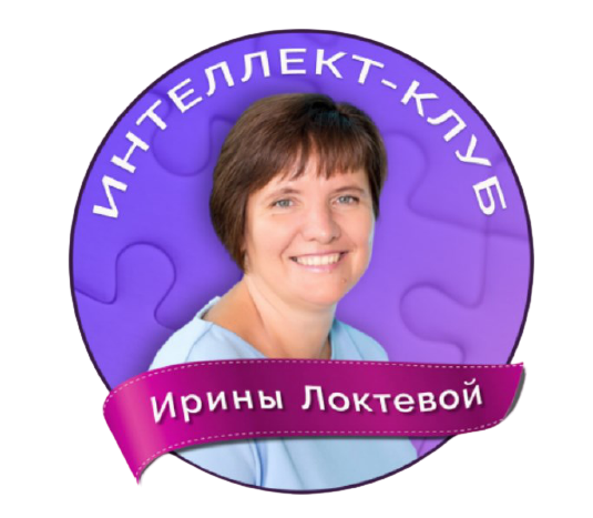 Интеллект-клуб -центр интеллектуального развития