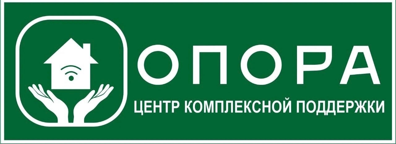Центр комплексной поддержки "Опора" 
