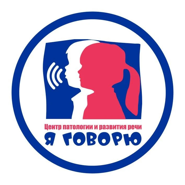Центр патологии и развития речи Я говорю