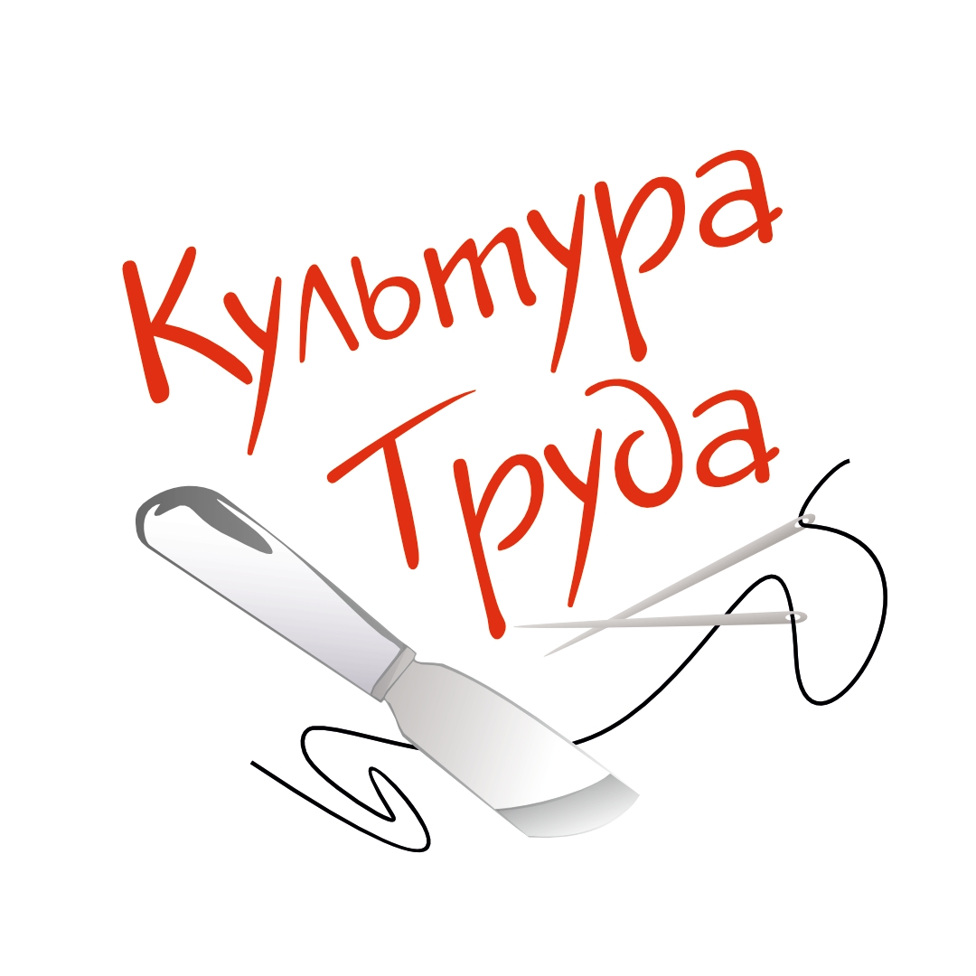 Культура труда