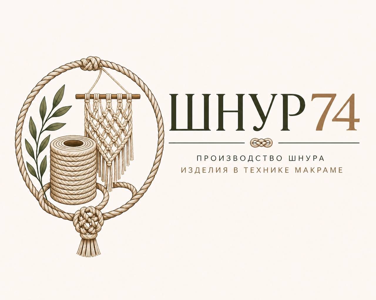 Шнур74