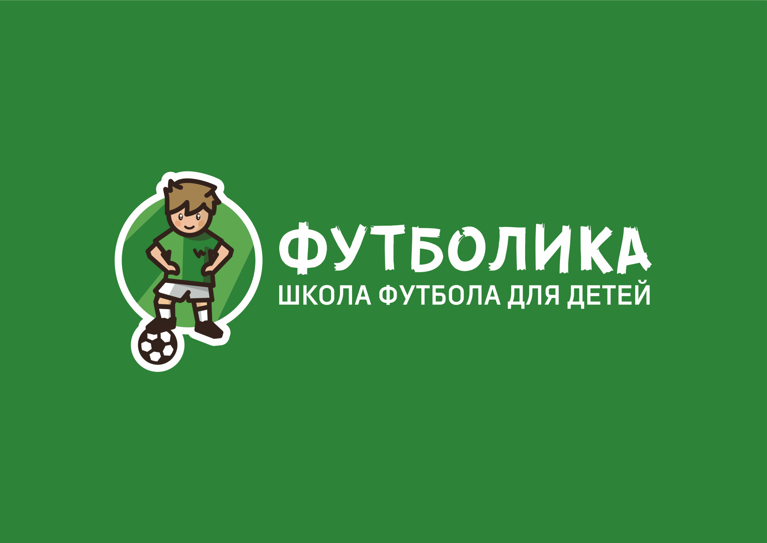 Футболика