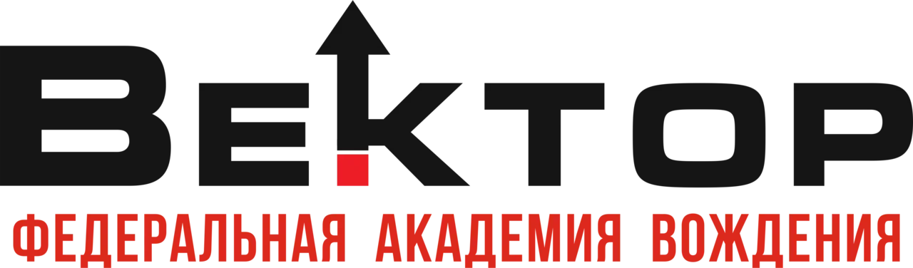 Автошкола Вектор 