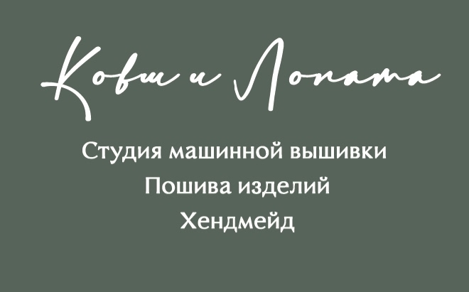 Ковш и Лопата