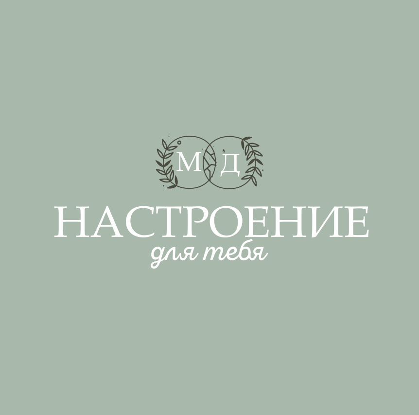 Настроение 