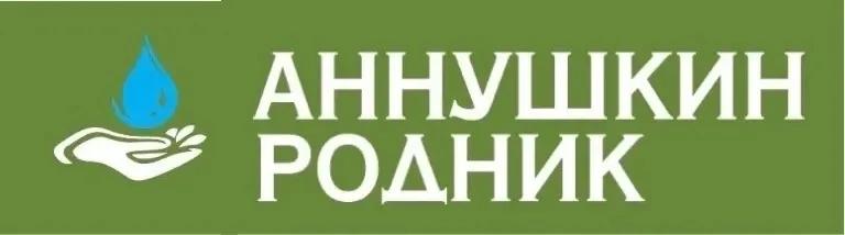 Аннушкин Родник 